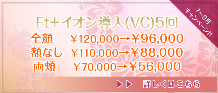 7～9月キャンペーン