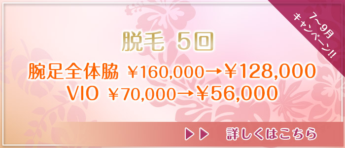 7～9月キャンペーン②