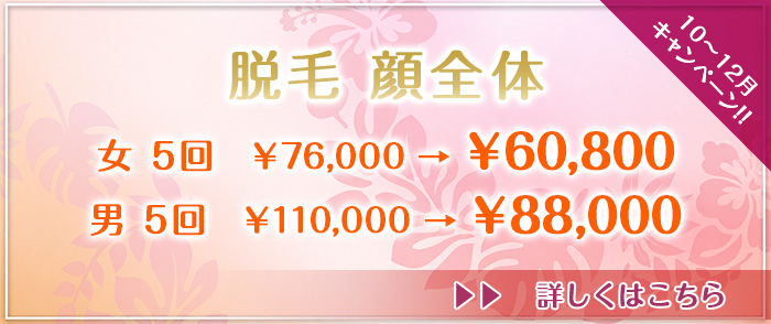 10～12月キャンペーン②